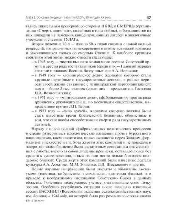 История: Учебник