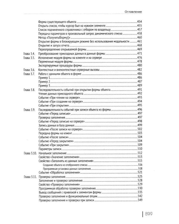 Разработка интерфейса прикладных решений на платформе "1С:Предприятие 8". 2-е изд., стер