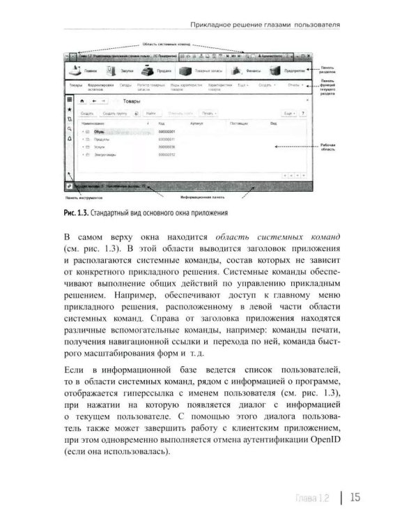 Разработка интерфейса прикладных решений на платформе "1С:Предприятие 8". 2-е изд., стер