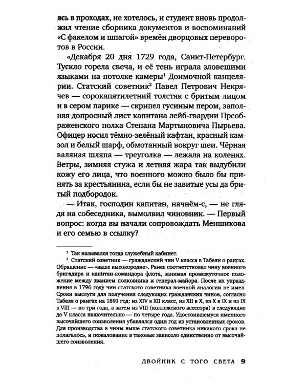 Двойник с того света