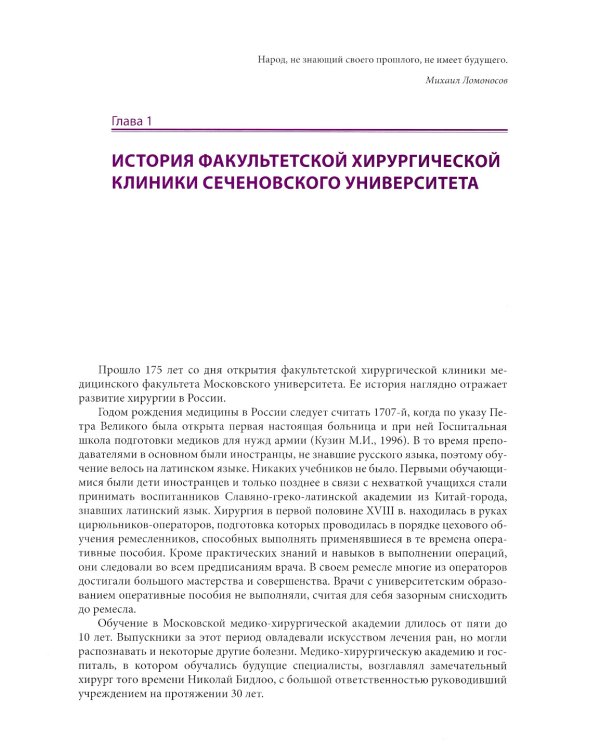 175 лет клинике факультетской хирургии имени Н.Н. Бурденко Сеченовского Университета