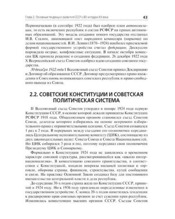 История: Учебник