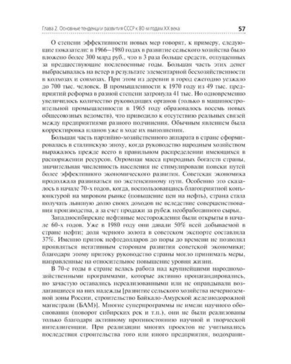 История: Учебник