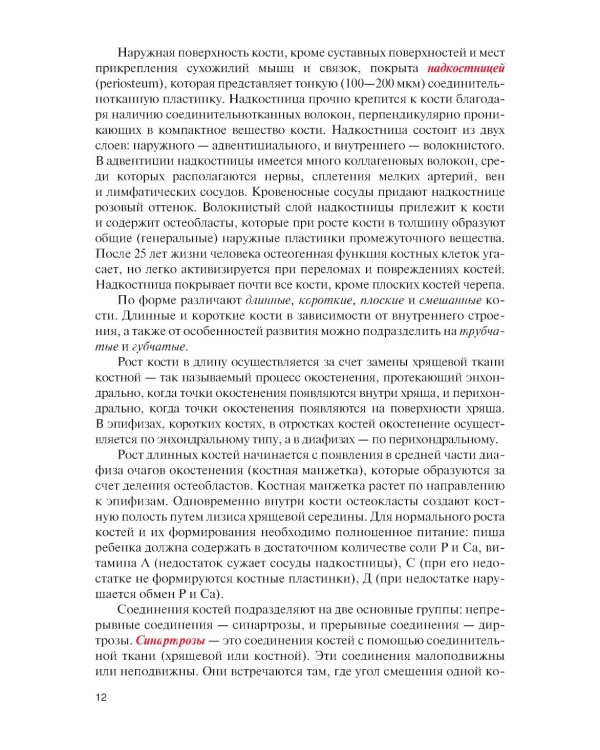 Физическая реабилитация при повреждениях и заболеваниях опорно-двигательного аппарата: Учебник