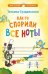 Как-то спорили все ноты. Стихотворения для детей