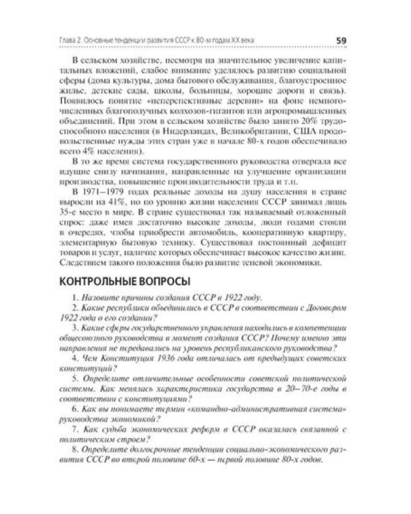 История: Учебник