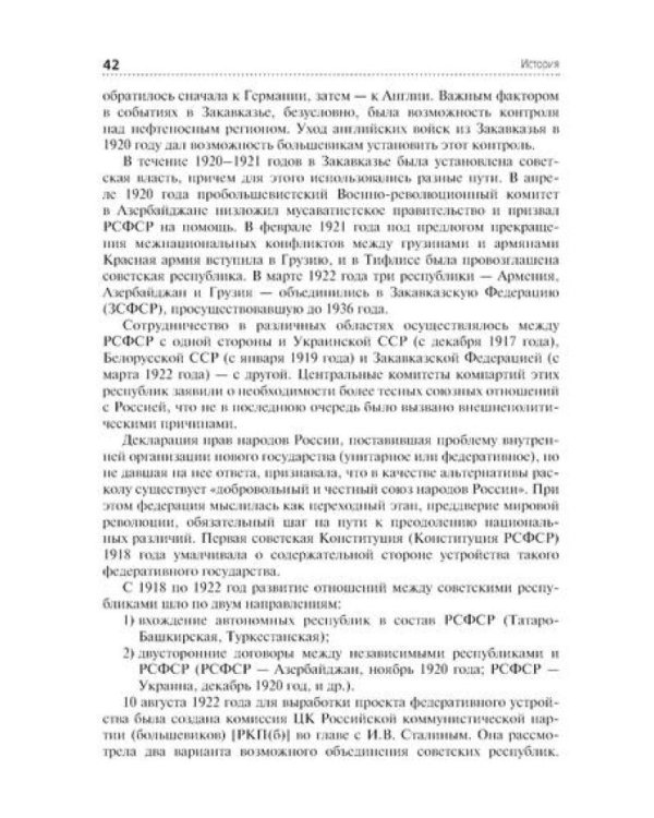 История: Учебник