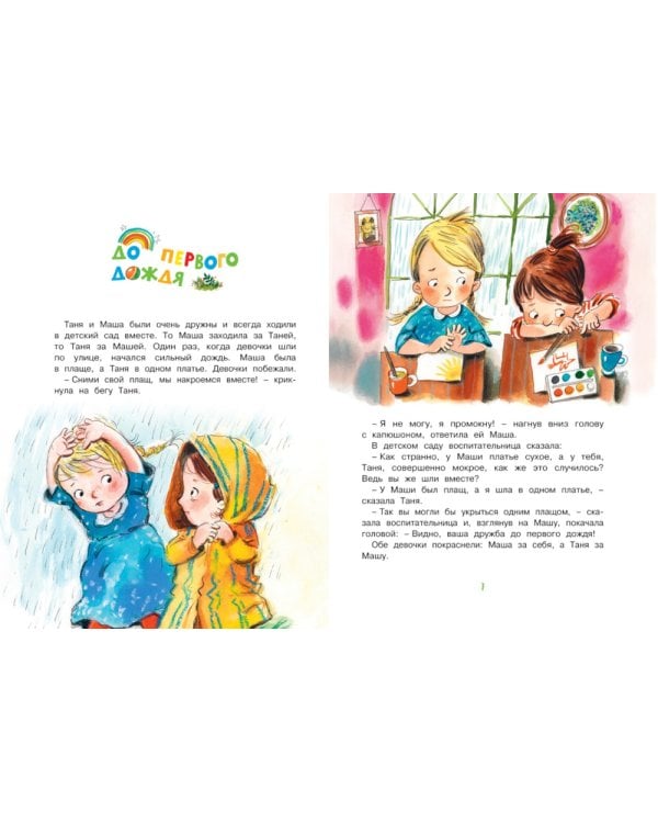 Волшебное слово: рассказы