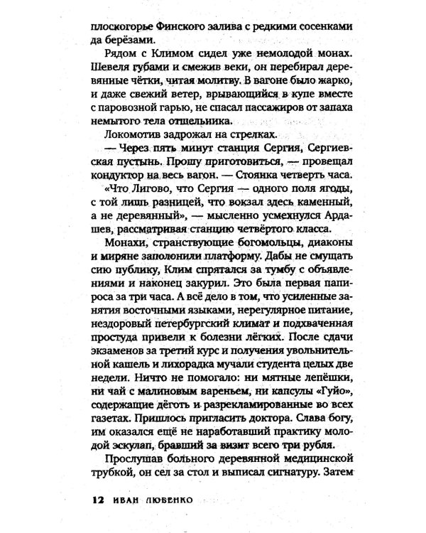 Двойник с того света