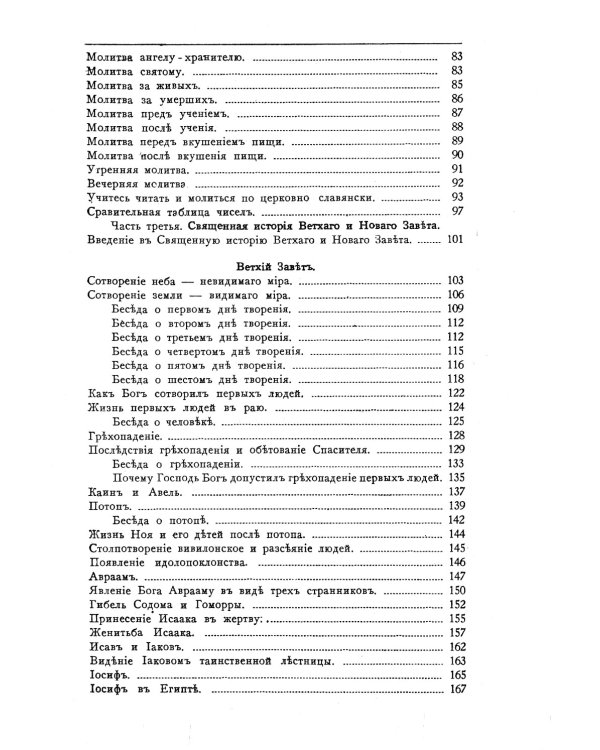 Закон Божий для семьи и школы со многими иллюстрациями. Репринтное изд