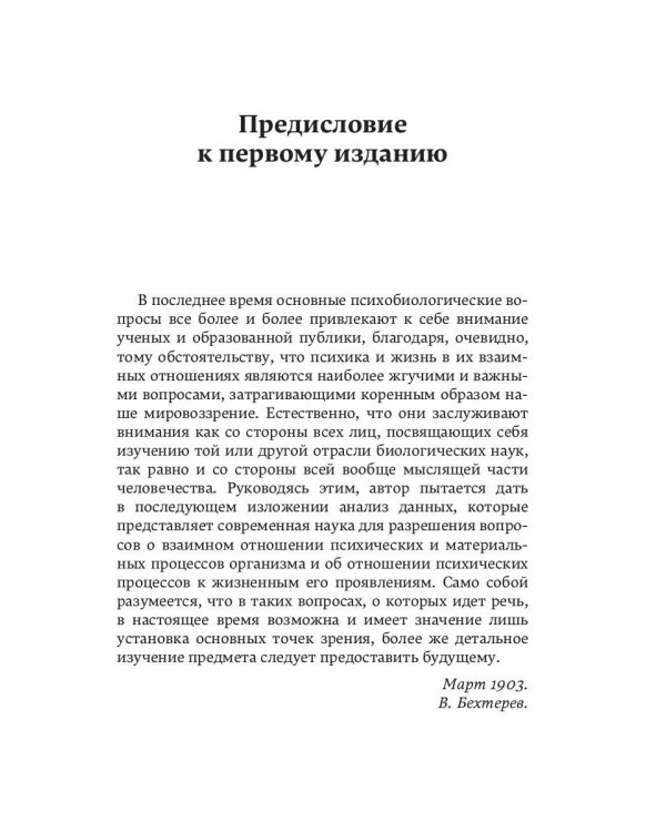 Психика и жизнь