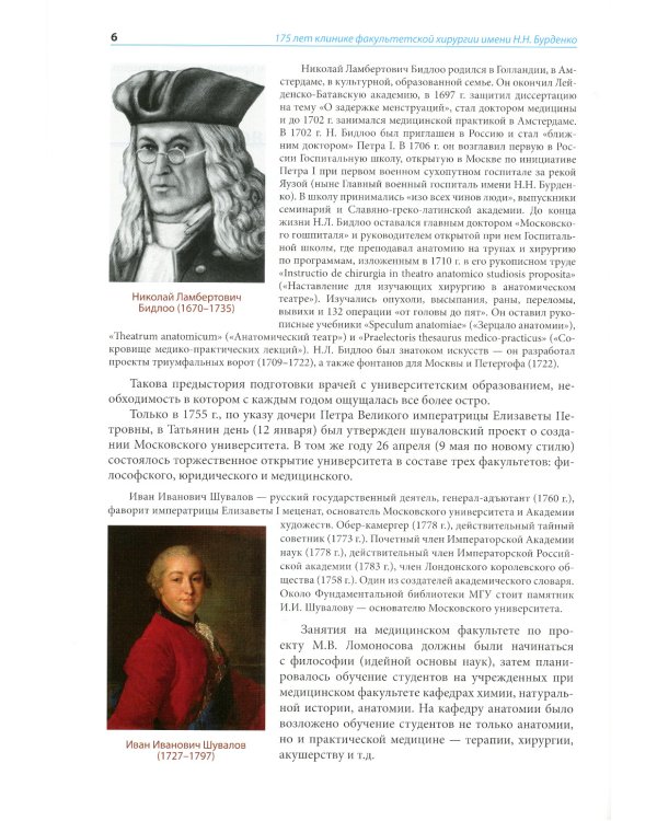 175 лет клинике факультетской хирургии имени Н.Н. Бурденко Сеченовского Университета