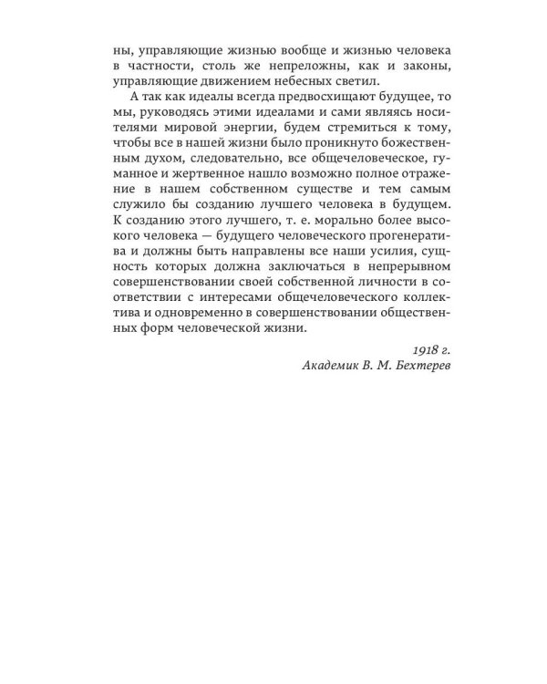 Психика и жизнь