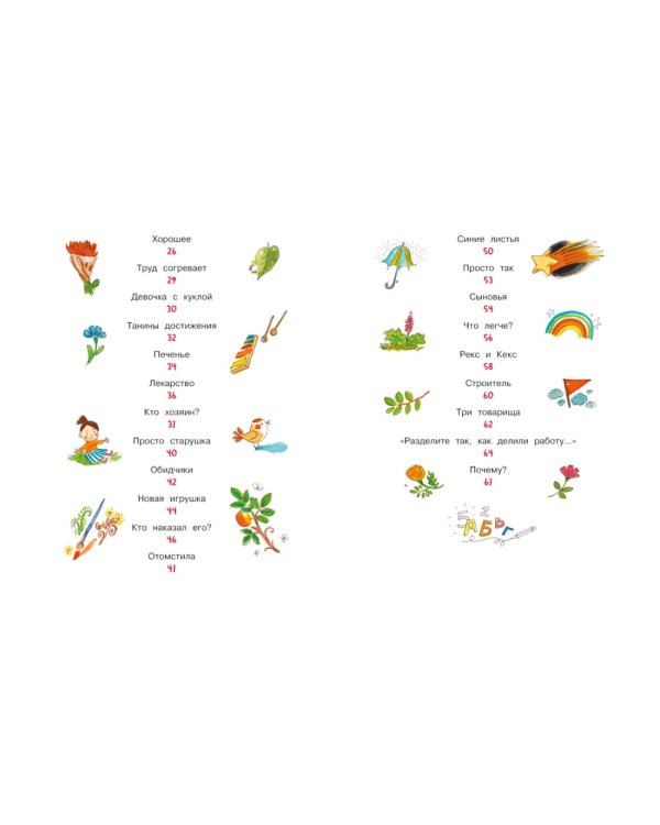 Волшебное слово: рассказы