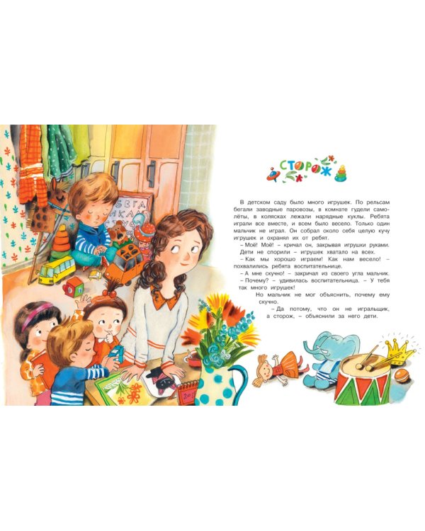 Волшебное слово: рассказы