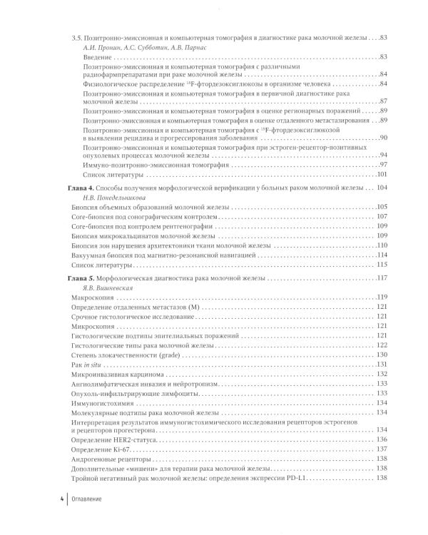 Рак молочной железы: руководство для врачей
