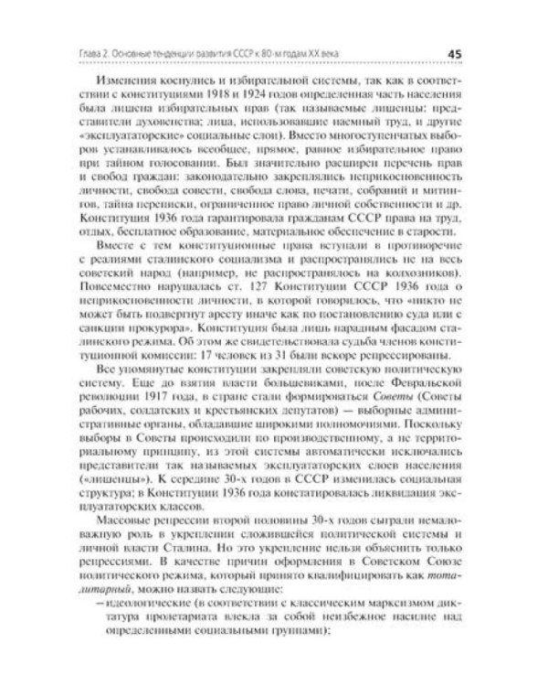 История: Учебник