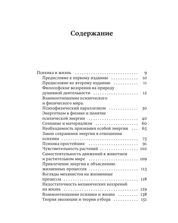 Психика и жизнь