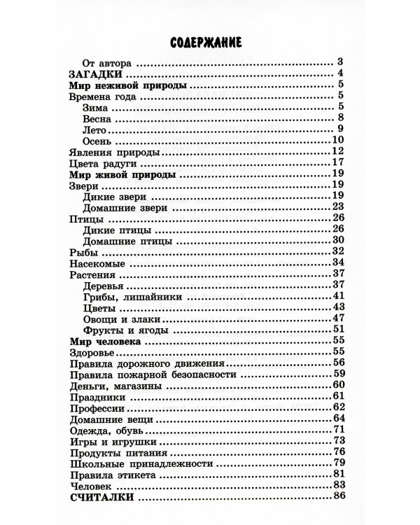 500 загадок, считалок для детей