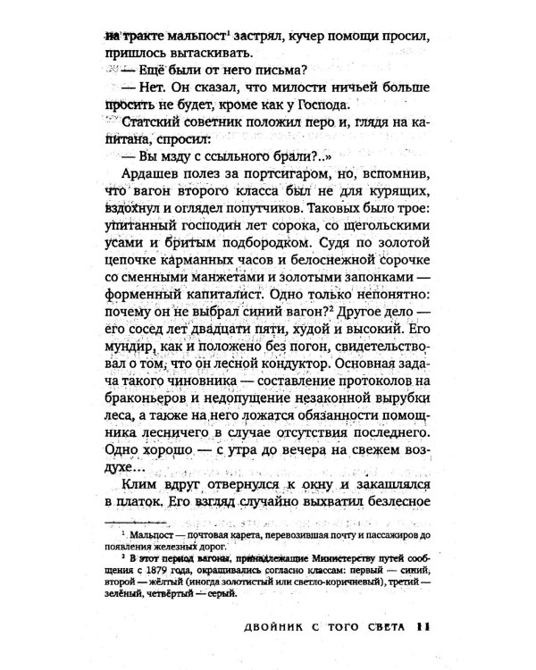 Двойник с того света