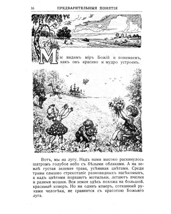 Закон Божий для семьи и школы со многими иллюстрациями. Репринтное изд