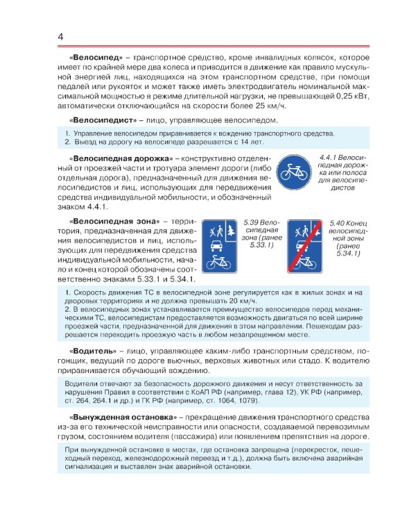 Правила дорожного движения с примерами, иллюстрациями и комментариями на 2025 год