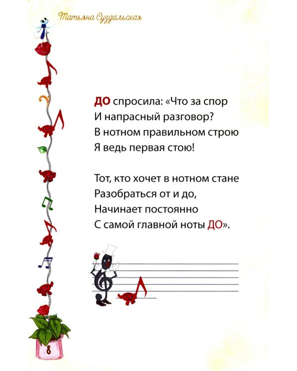 Как-то спорили все ноты. Стихотворения для детей