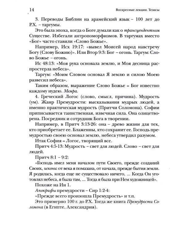 Евангелие от Иоанна. Богословско-экзегетический комментарий