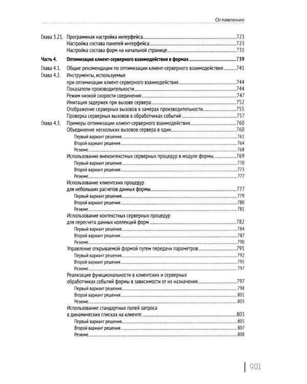 Разработка интерфейса прикладных решений на платформе "1С:Предприятие 8". 2-е изд., стер