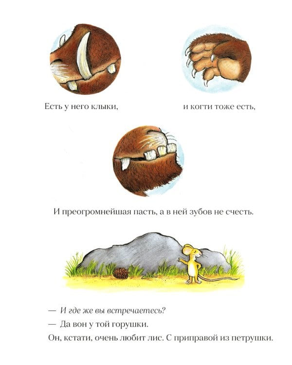 Груффало и Дочурка Груффало (комплект из 2-х книг)