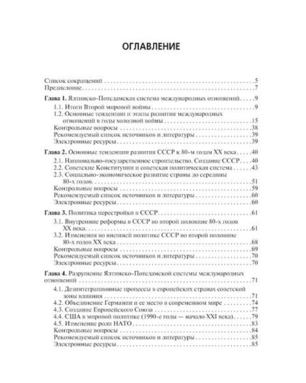 История: Учебник