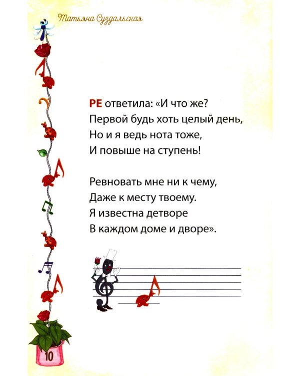 Как-то спорили все ноты. Стихотворения для детей
