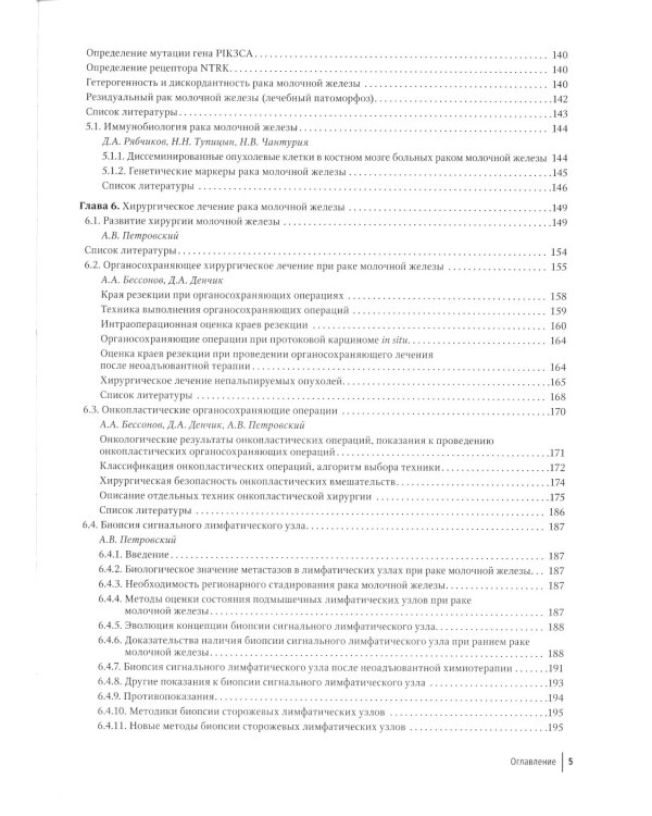 Рак молочной железы: руководство для врачей