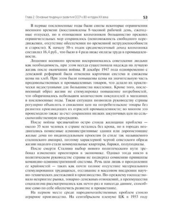 История: Учебник