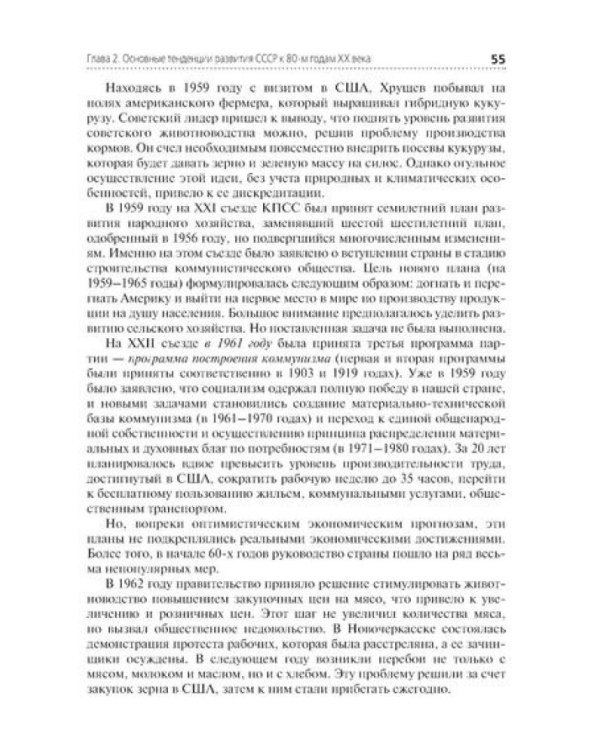 История: Учебник