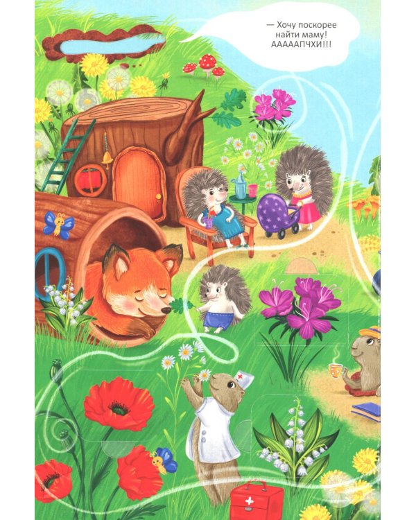 Полет на одуванчике (книжка с окошками)