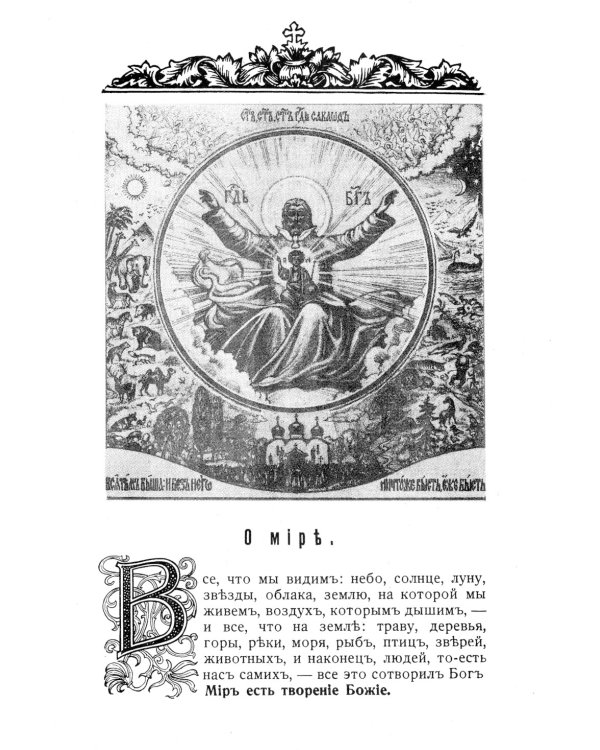 Закон Божий для семьи и школы со многими иллюстрациями. Репринтное изд