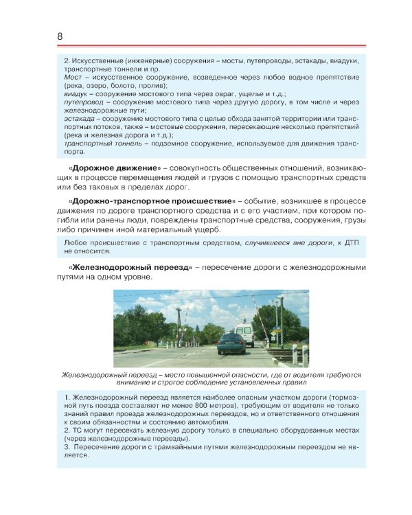 Правила дорожного движения с примерами, иллюстрациями и комментариями на 2025 год