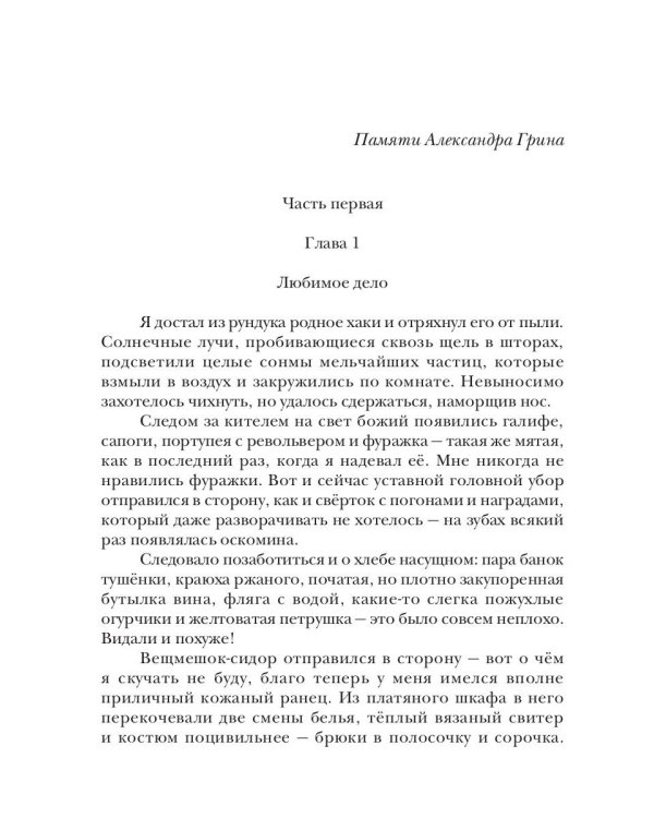 Старый Свет. Кн. 2. Специальный корреспондент