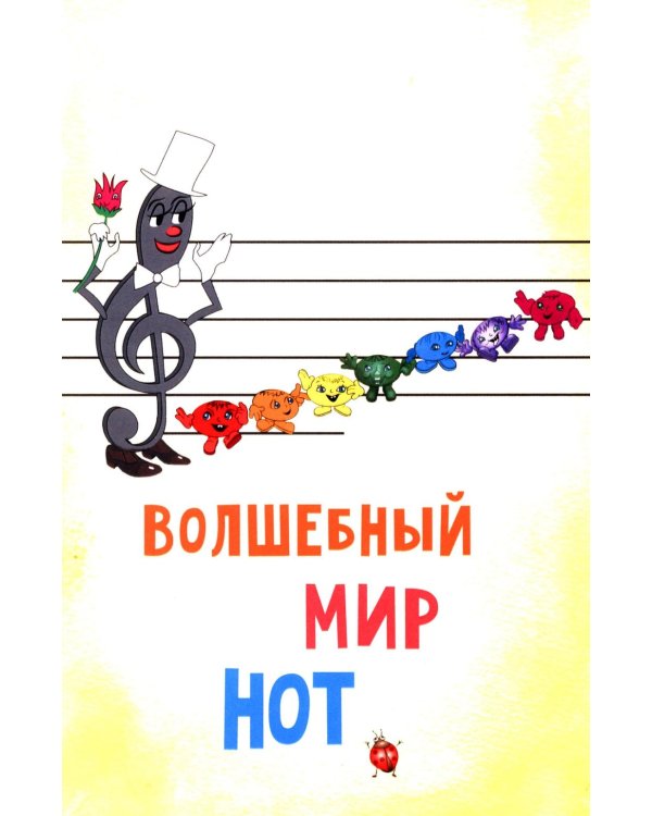 Как-то спорили все ноты. Стихотворения для детей