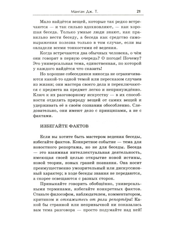 Умение продвигать себя