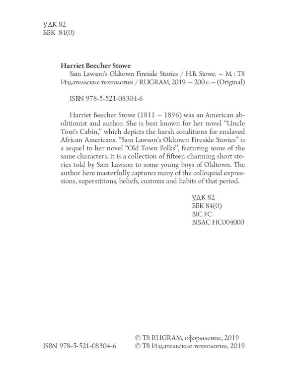 Sam Lawson's Oldtown Fireside Stories = Олдтаунские рассказы у камелька, поведанные Сэмом Лоусоном: на англ.яз