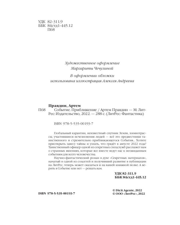 Событие. Приближение