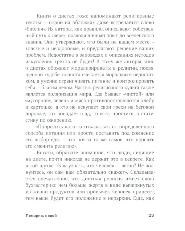 Ешь, двигайся, спи; Помирись с едой (комплект из 2-х книг)