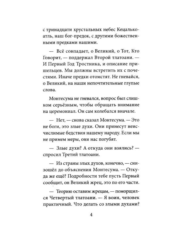 Тринадцать хрустальных небес