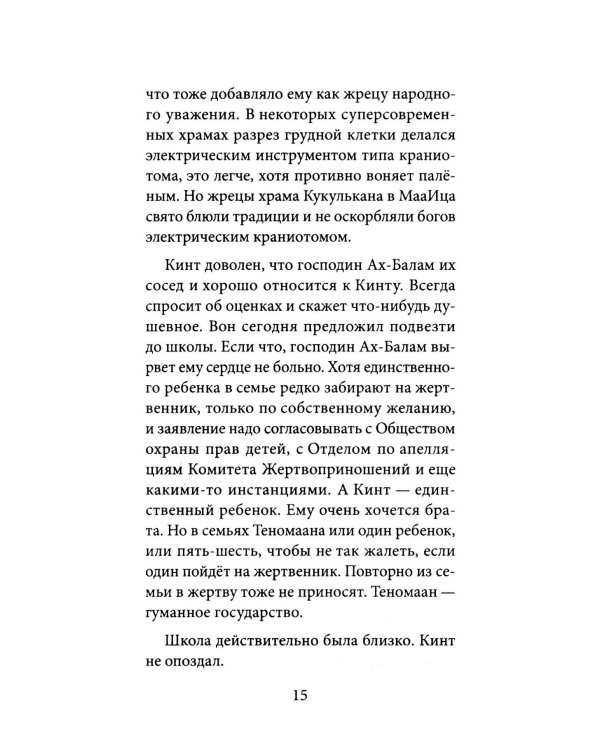 Тринадцать хрустальных небес