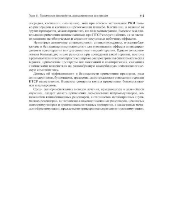 Психиатрия: Учебник