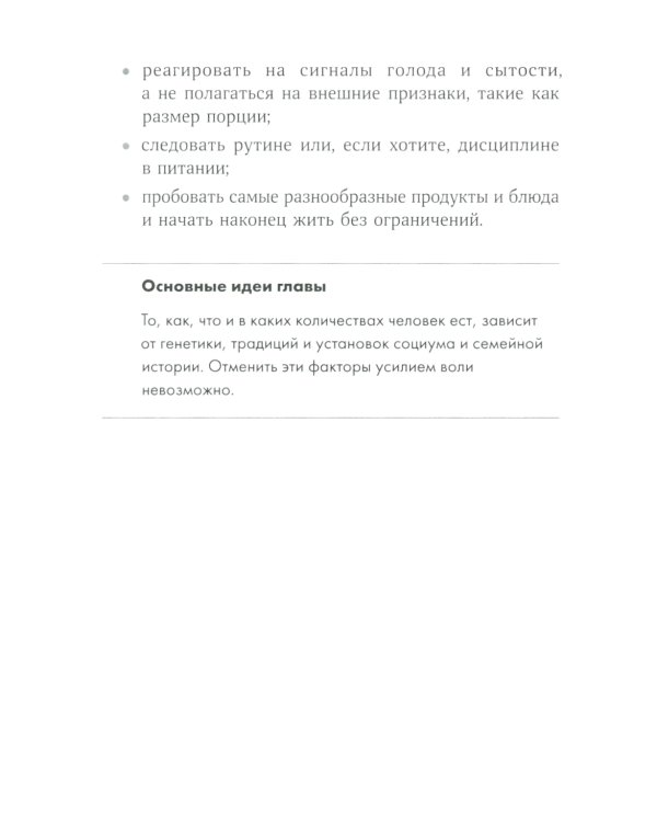 Ешь, двигайся, спи; Помирись с едой (комплект из 2-х книг)