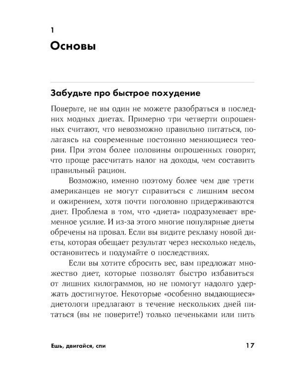 Ешь, двигайся, спи; Помирись с едой (комплект из 2-х книг)