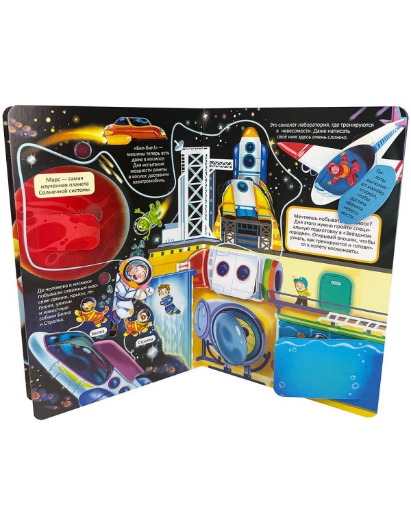 Космическое путешествие